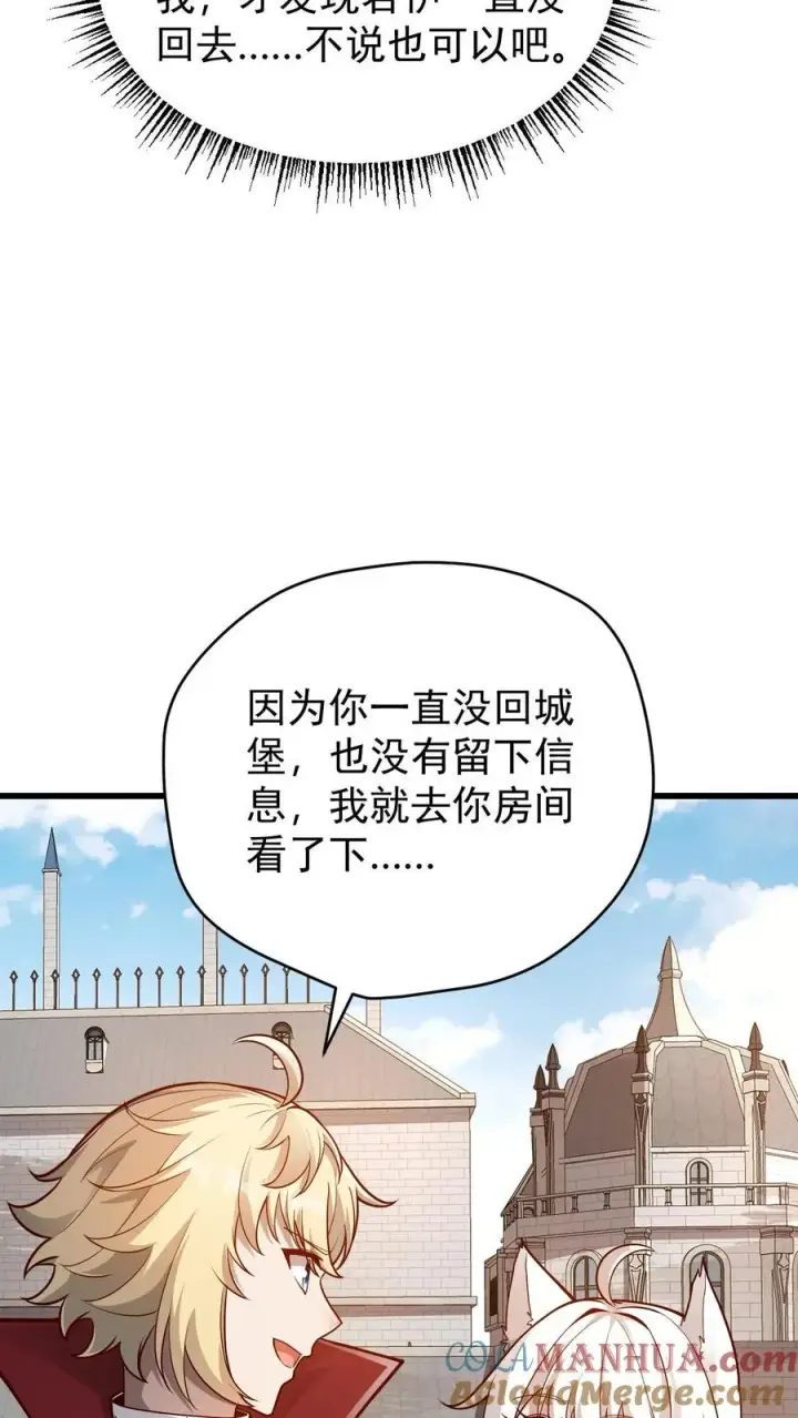 漫画《反派领主：玩家和主角都想刀我》第152话 莫甘道尔第3张图