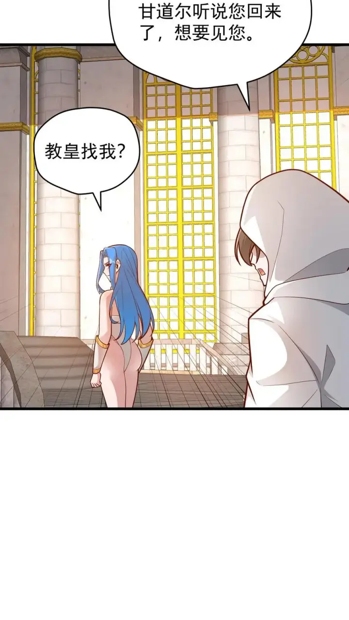 漫画《反派领主：玩家和主角都想刀我》第152话 莫甘道尔第30张图