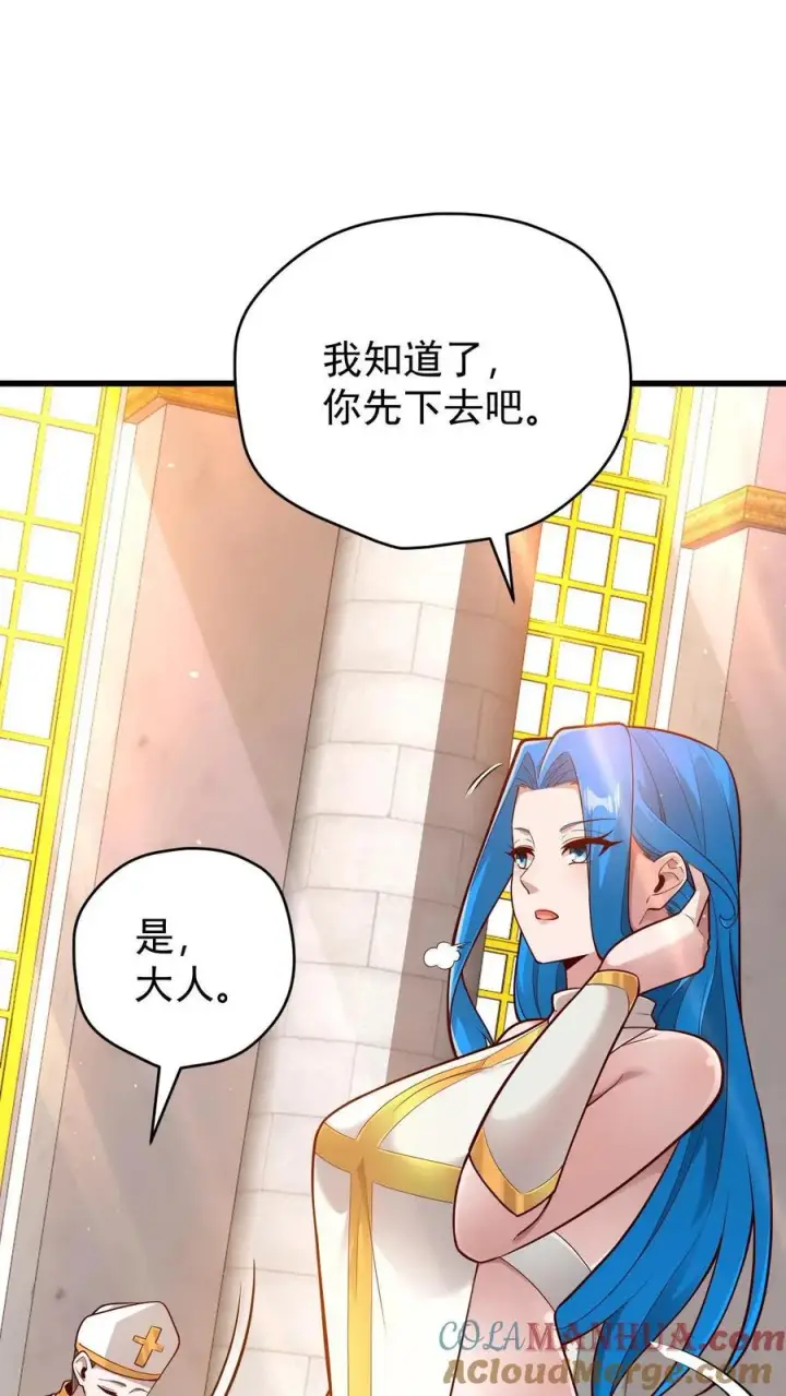 漫画《反派领主：玩家和主角都想刀我》第152话 莫甘道尔第31张图