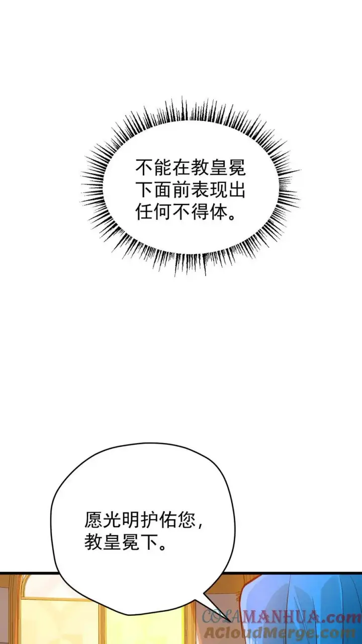 漫画《反派领主：玩家和主角都想刀我》第152话 莫甘道尔第35张图