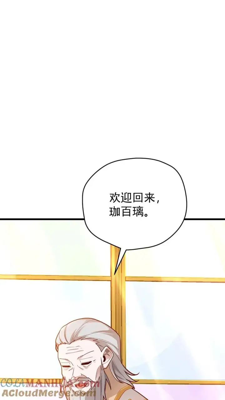 漫画《反派领主：玩家和主角都想刀我》第152话 莫甘道尔第37张图