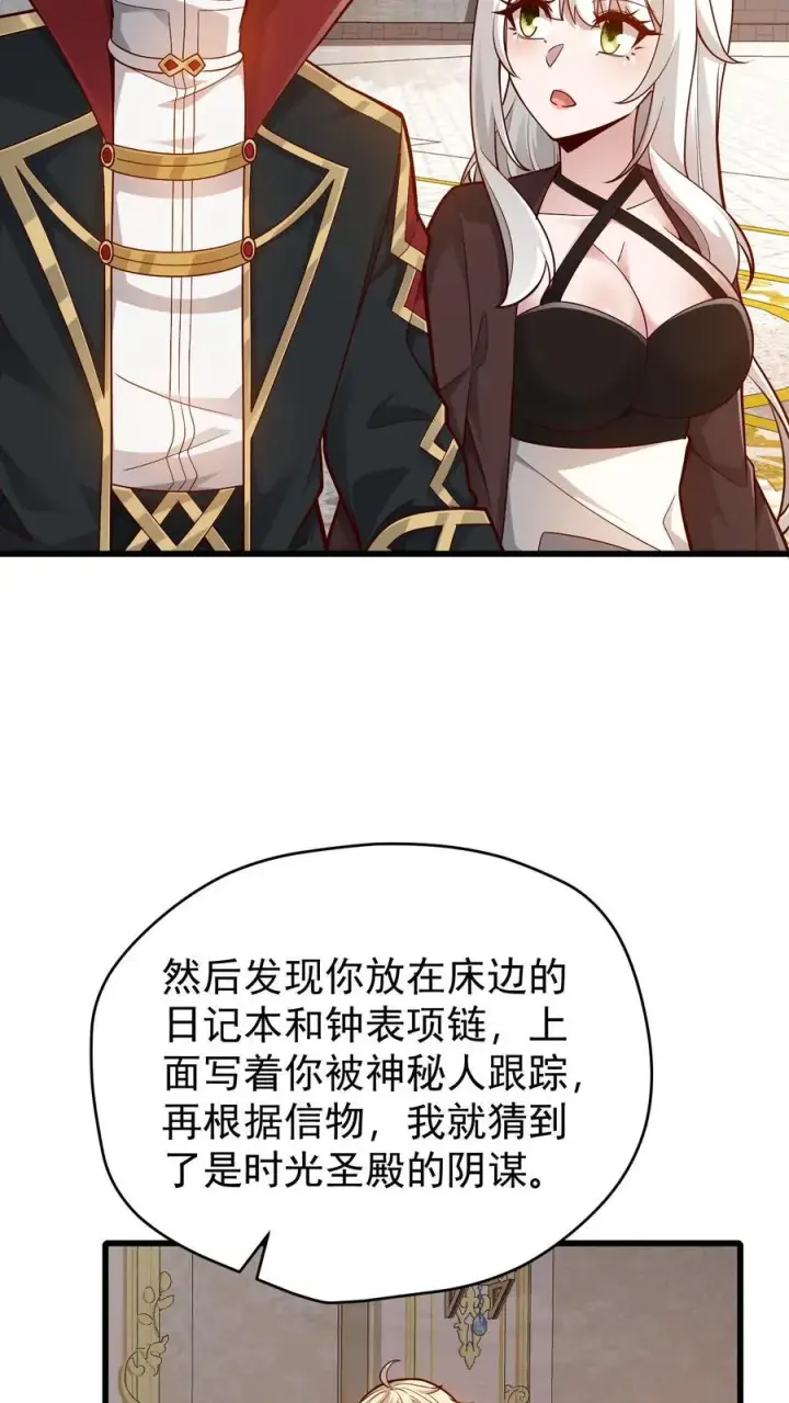 漫画《反派领主：玩家和主角都想刀我》第152话 莫甘道尔第4张图