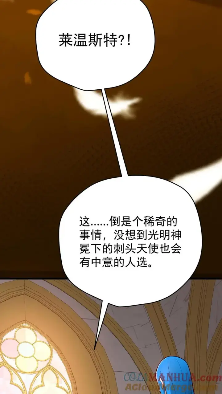漫画《反派领主：玩家和主角都想刀我》第153话 传我短信第11张图