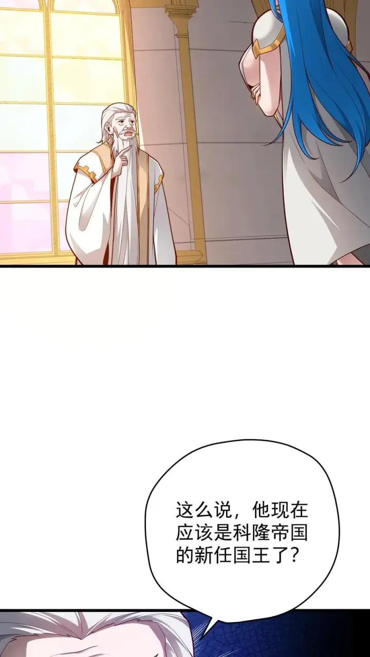 漫画《反派领主：玩家和主角都想刀我》第153话 传我短信第12张图