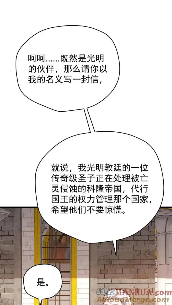 漫画《反派领主：玩家和主角都想刀我》第153话 传我短信第15张图