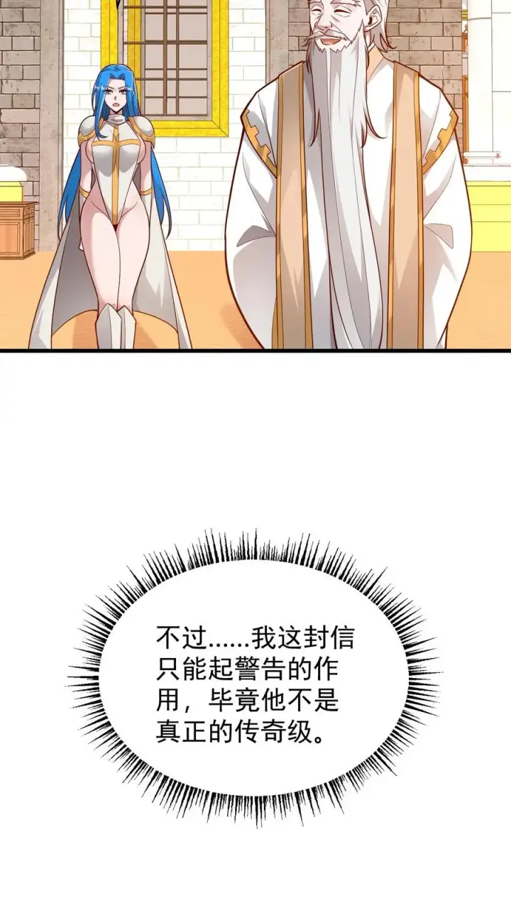 漫画《反派领主：玩家和主角都想刀我》第153话 传我短信第16张图