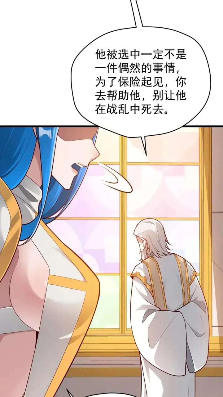 漫画《反派领主：玩家和主角都想刀我》第153话 传我短信第18张图