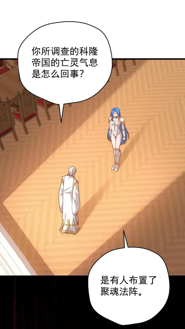漫画《反派领主：玩家和主角都想刀我》第153话 传我短信第2张图