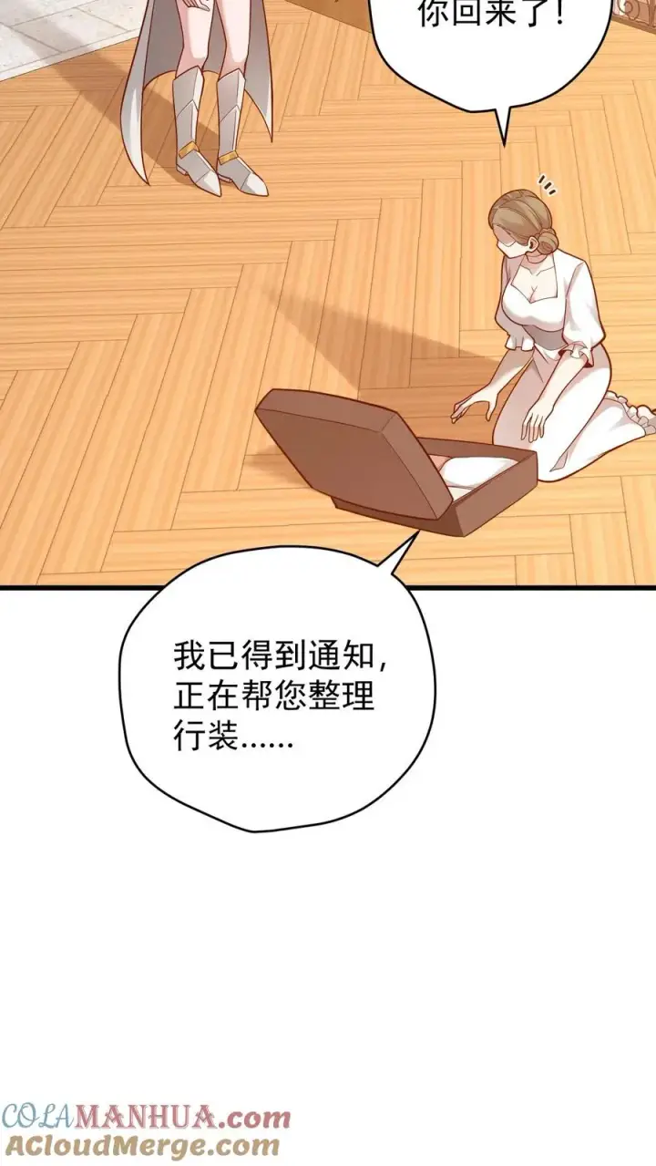 漫画《反派领主：玩家和主角都想刀我》第153话 传我短信第21张图