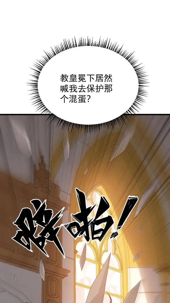 漫画《反派领主：玩家和主角都想刀我》第153话 传我短信第22张图