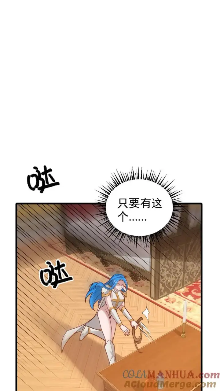 漫画《反派领主：玩家和主角都想刀我》第153话 传我短信第27张图