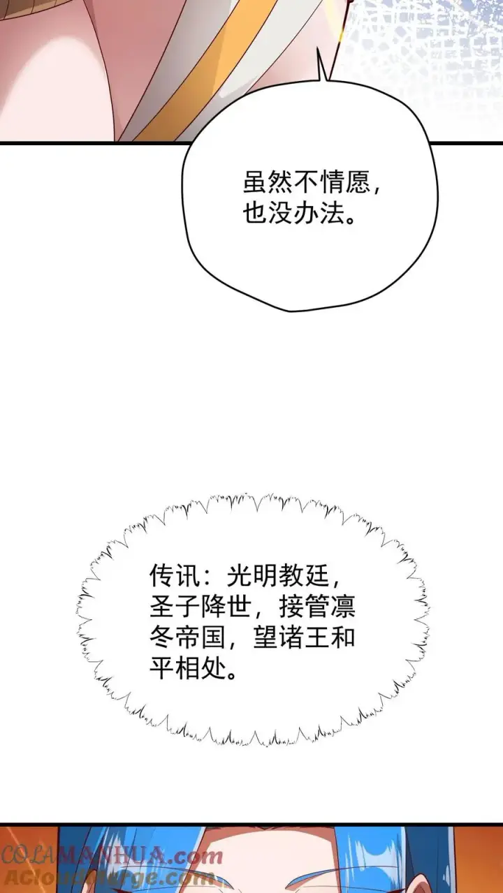 漫画《反派领主：玩家和主角都想刀我》第153话 传我短信第31张图