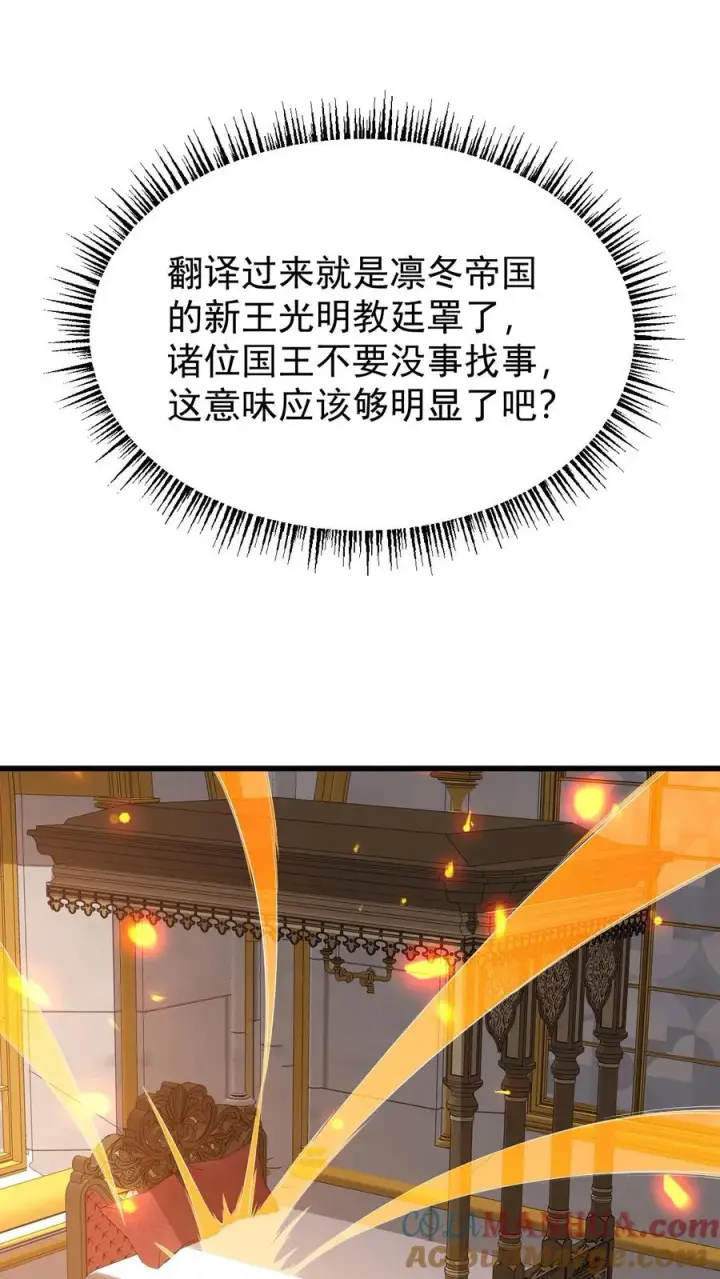 漫画《反派领主：玩家和主角都想刀我》第153话 传我短信第33张图