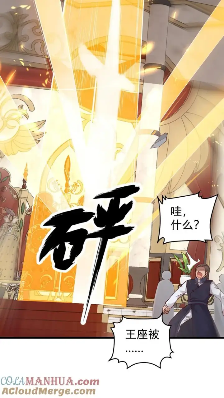 漫画《反派领主：玩家和主角都想刀我》第153话 传我短信第37张图