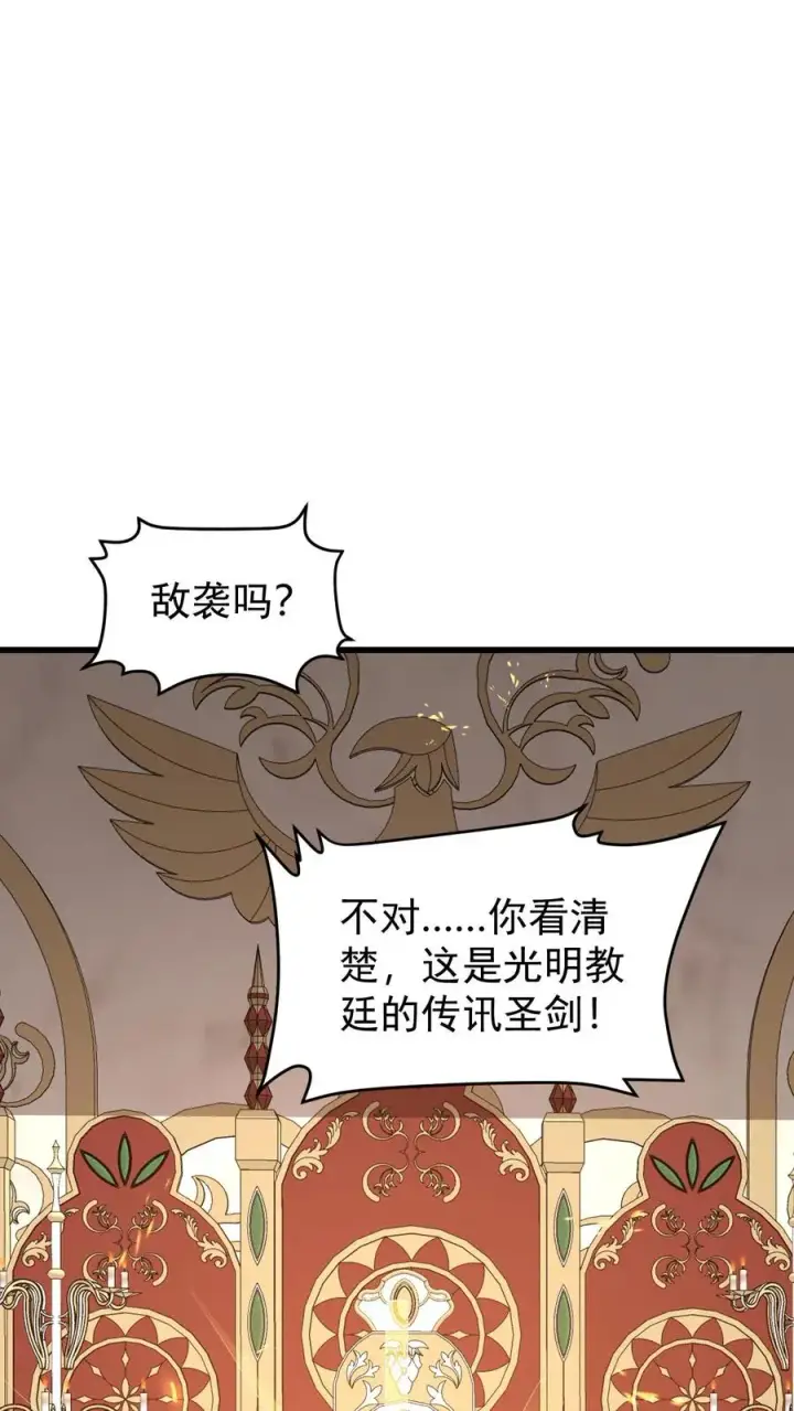 漫画《反派领主：玩家和主角都想刀我》第153话 传我短信第38张图