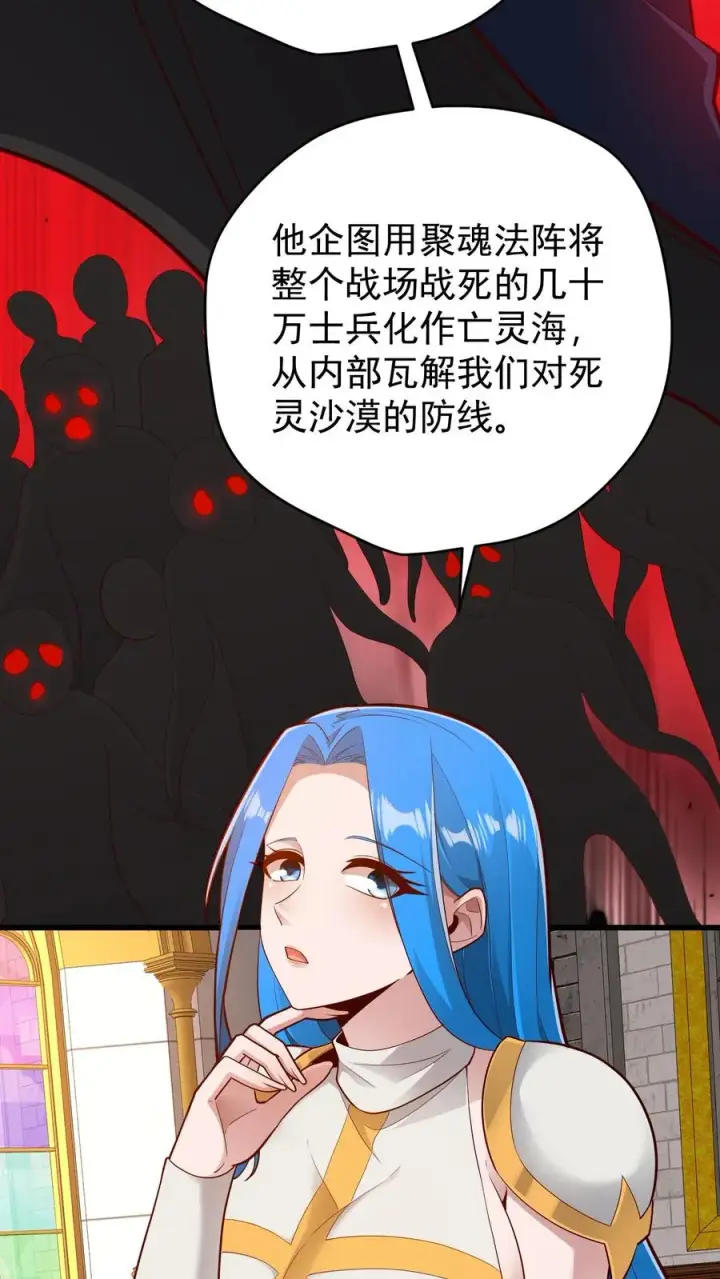 漫画《反派领主：玩家和主角都想刀我》第153话 传我短信第4张图