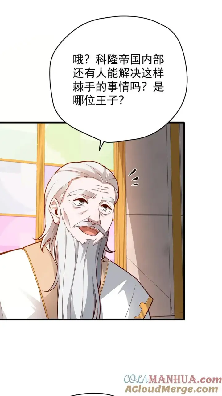 漫画《反派领主：玩家和主角都想刀我》第153话 传我短信第7张图