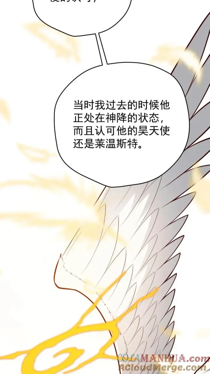 漫画《反派领主：玩家和主角都想刀我》第153话 传我短信第9张图