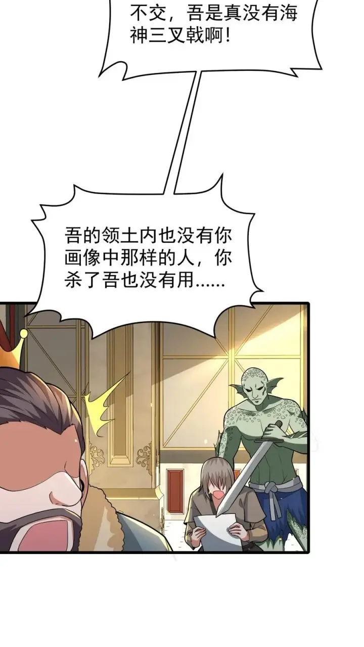 漫画《反派领主：玩家和主角都想刀我》第154话 娜迦女皇第11张图