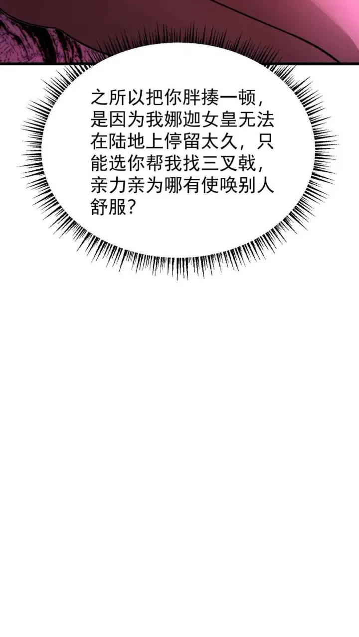 漫画《反派领主：玩家和主角都想刀我》第154话 娜迦女皇第14张图