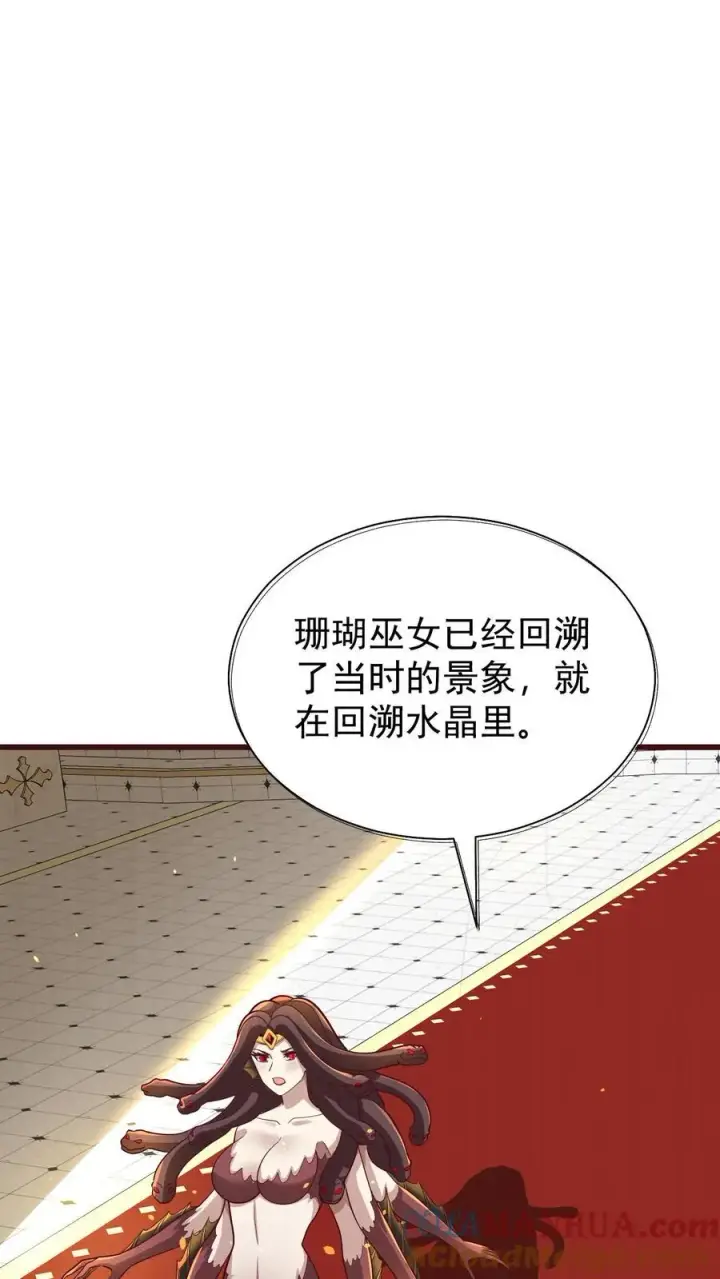 漫画《反派领主：玩家和主角都想刀我》第154话 娜迦女皇第19张图
