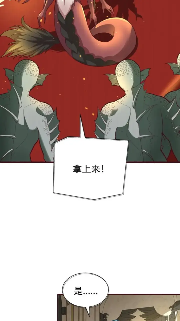 漫画《反派领主：玩家和主角都想刀我》第154话 娜迦女皇第20张图