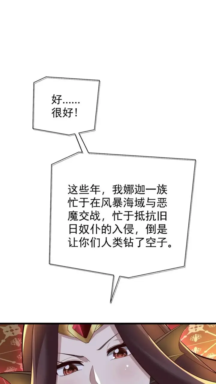 漫画《反派领主：玩家和主角都想刀我》第154话 娜迦女皇第27张图