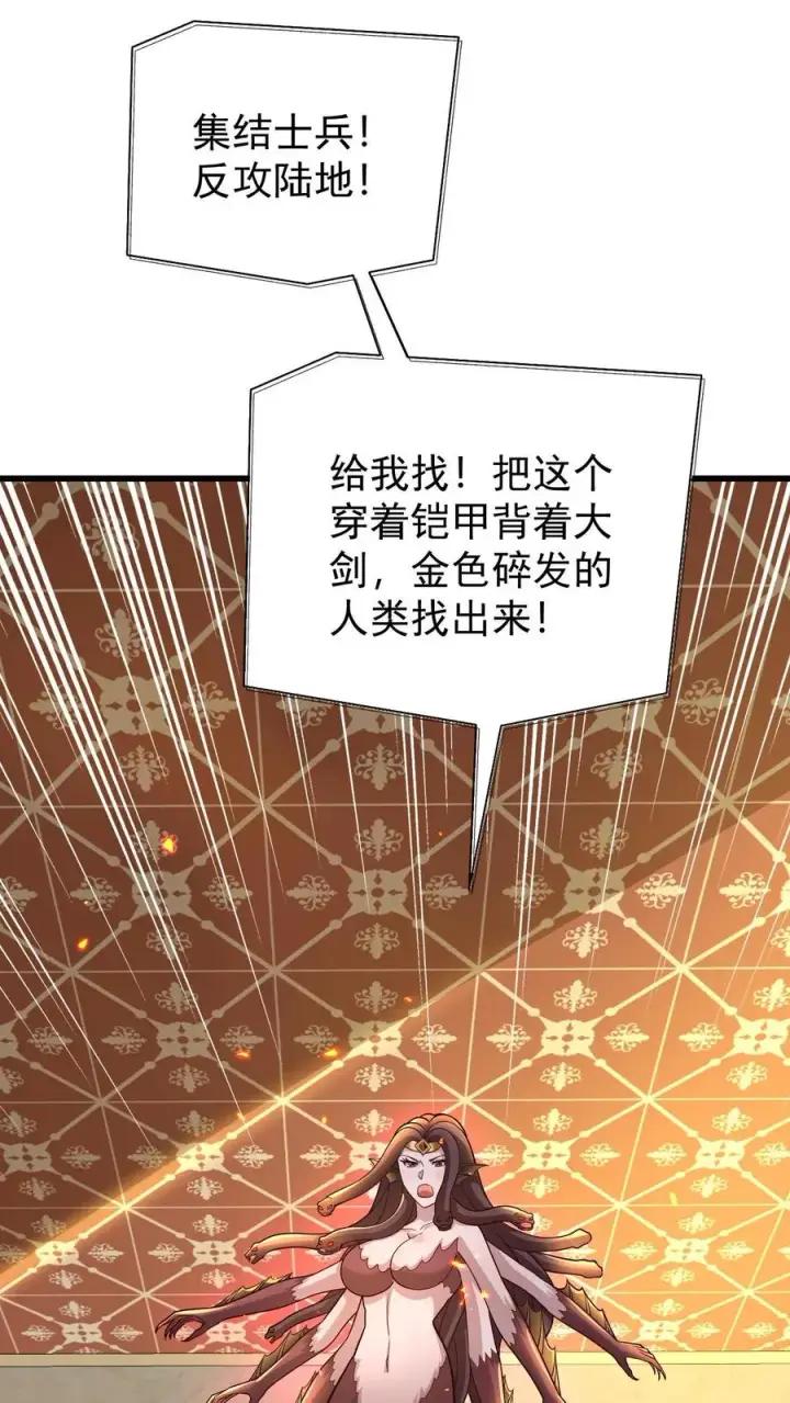 漫画《反派领主：玩家和主角都想刀我》第154话 娜迦女皇第30张图