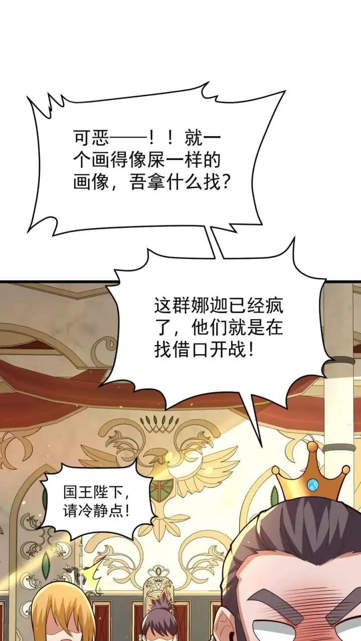 漫画《反派领主：玩家和主角都想刀我》第154话 娜迦女皇第38张图