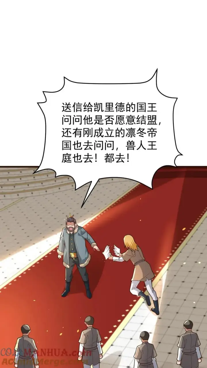 漫画《反派领主：玩家和主角都想刀我》第154话 娜迦女皇第40张图