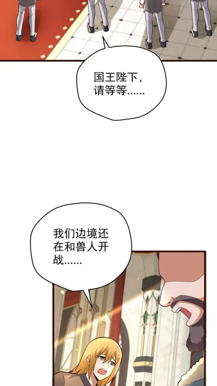 漫画《反派领主：玩家和主角都想刀我》第154话 娜迦女皇第41张图