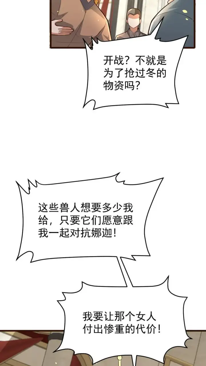 漫画《反派领主：玩家和主角都想刀我》第154话 娜迦女皇第42张图