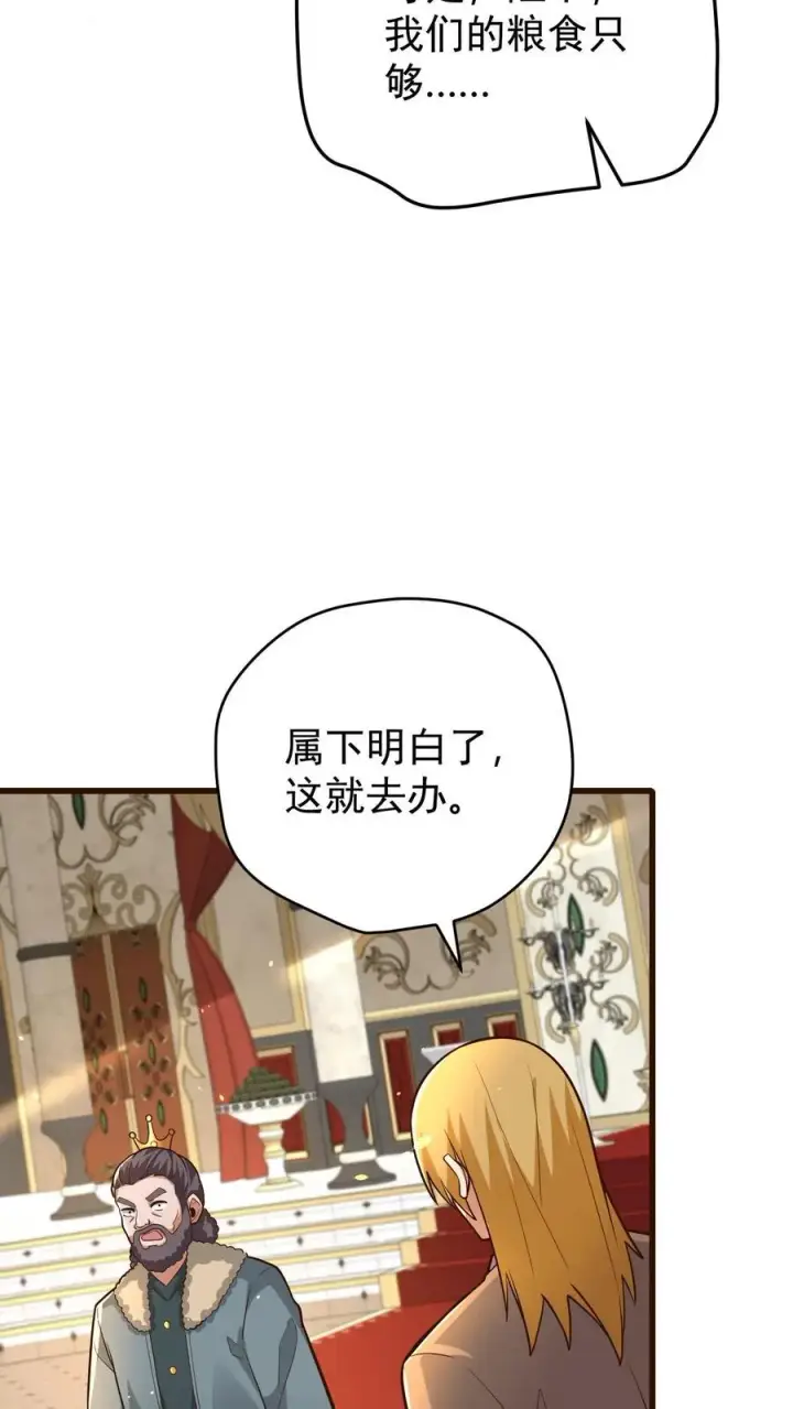 漫画《反派领主：玩家和主角都想刀我》第154话 娜迦女皇第44张图