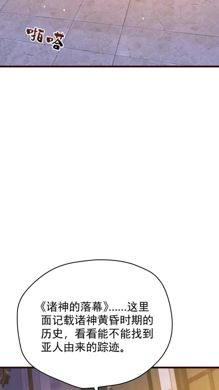 漫画《反派领主：玩家和主角都想刀我》第155话 诸神的落幕第10张图