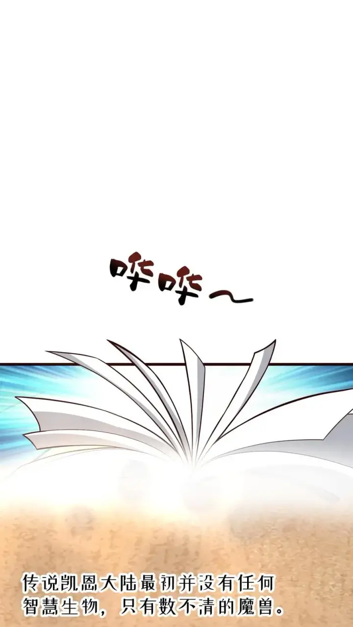 漫画《反派领主：玩家和主角都想刀我》第155话 诸神的落幕第12张图