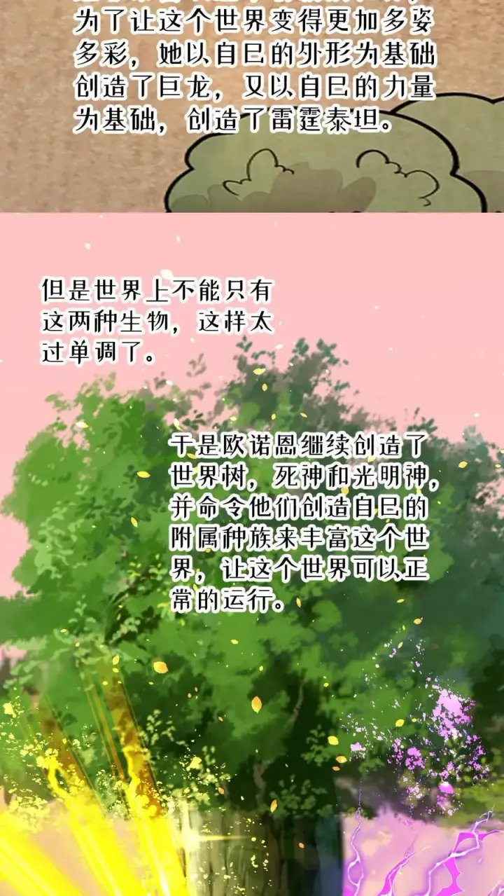漫画《反派领主：玩家和主角都想刀我》第155话 诸神的落幕第14张图