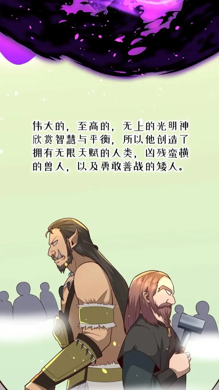 漫画《反派领主：玩家和主角都想刀我》第155话 诸神的落幕第18张图