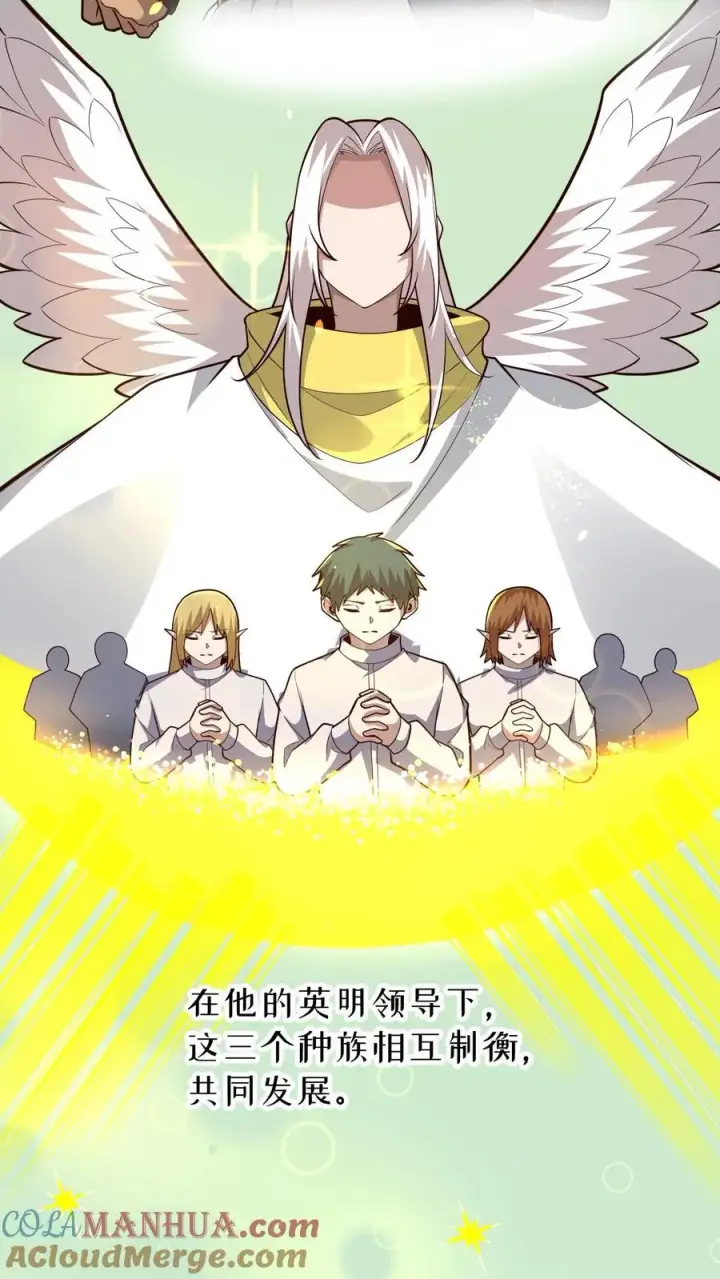漫画《反派领主：玩家和主角都想刀我》第155话 诸神的落幕第19张图