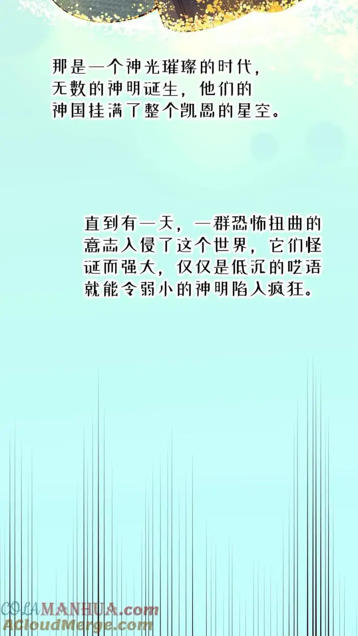 漫画《反派领主：玩家和主角都想刀我》第155话 诸神的落幕第21张图