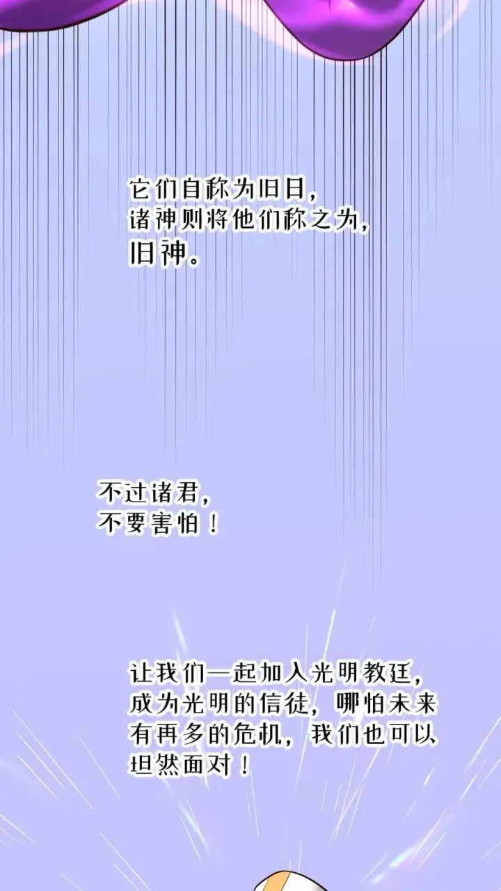 漫画《反派领主：玩家和主角都想刀我》第155话 诸神的落幕第24张图