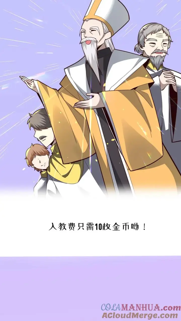 漫画《反派领主：玩家和主角都想刀我》第155话 诸神的落幕第25张图