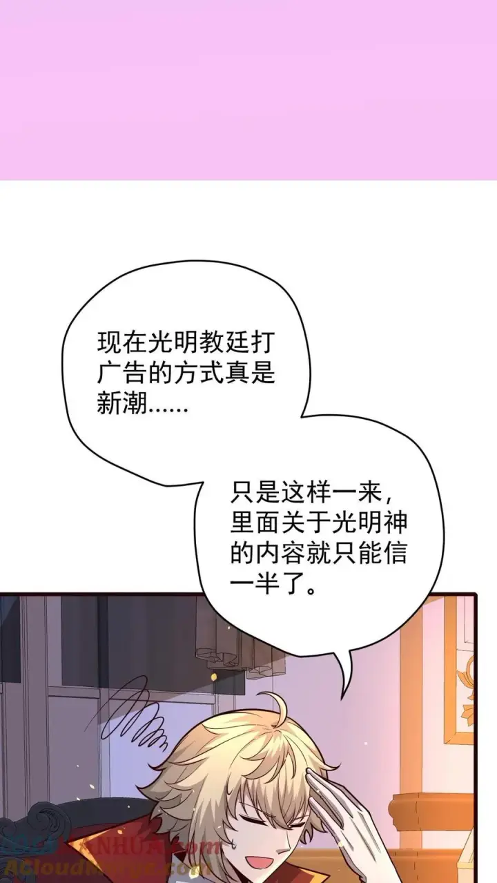 漫画《反派领主：玩家和主角都想刀我》第155话 诸神的落幕第27张图