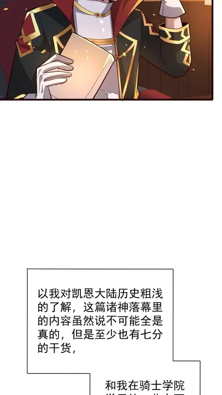 漫画《反派领主：玩家和主角都想刀我》第155话 诸神的落幕第28张图