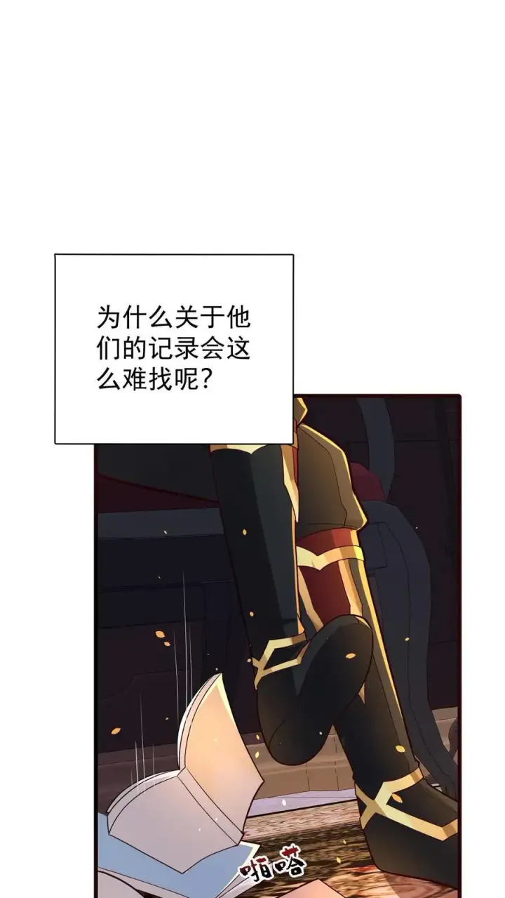 漫画《反派领主：玩家和主角都想刀我》第155话 诸神的落幕第30张图
