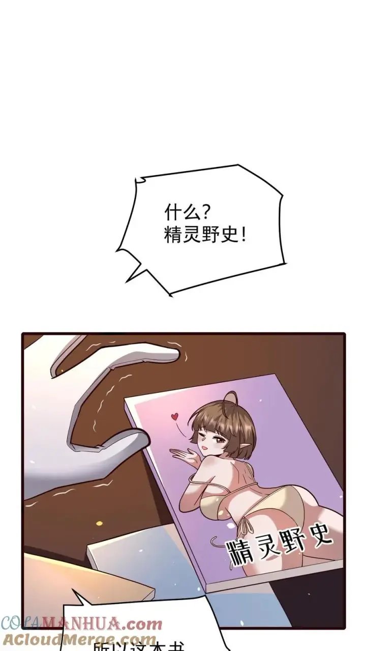 漫画《反派领主：玩家和主角都想刀我》第155话 诸神的落幕第33张图