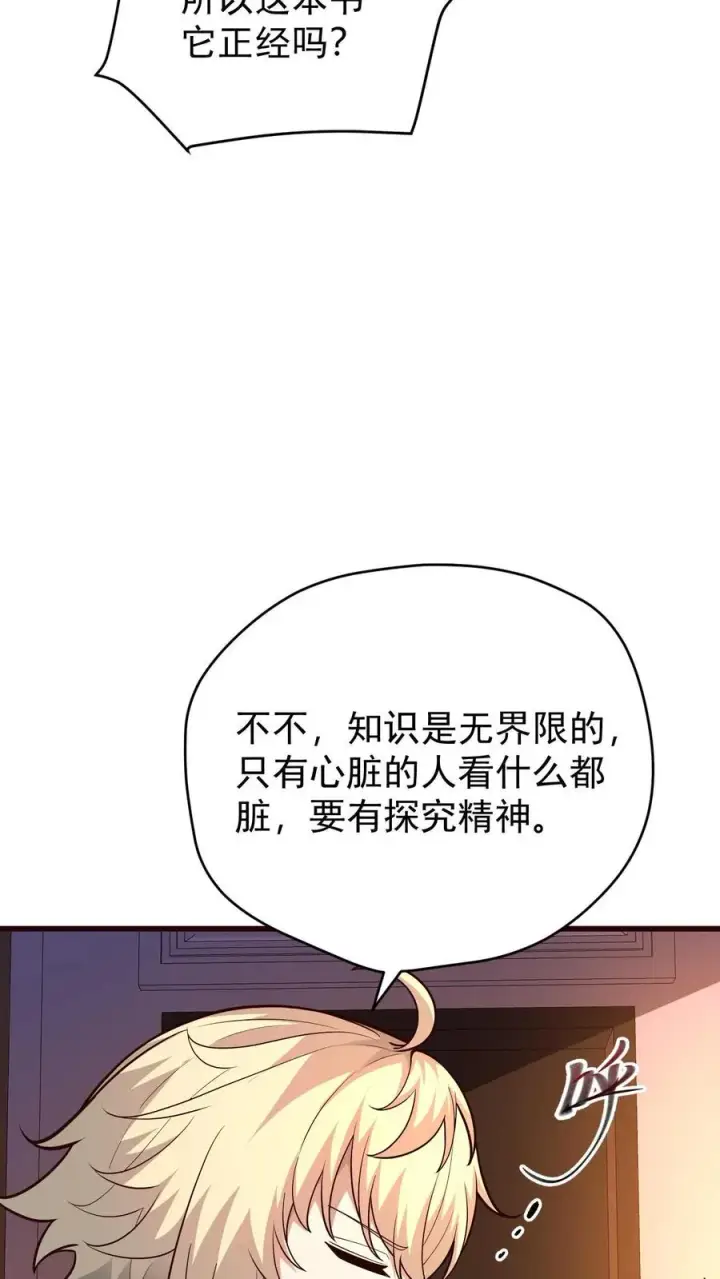 漫画《反派领主：玩家和主角都想刀我》第155话 诸神的落幕第34张图