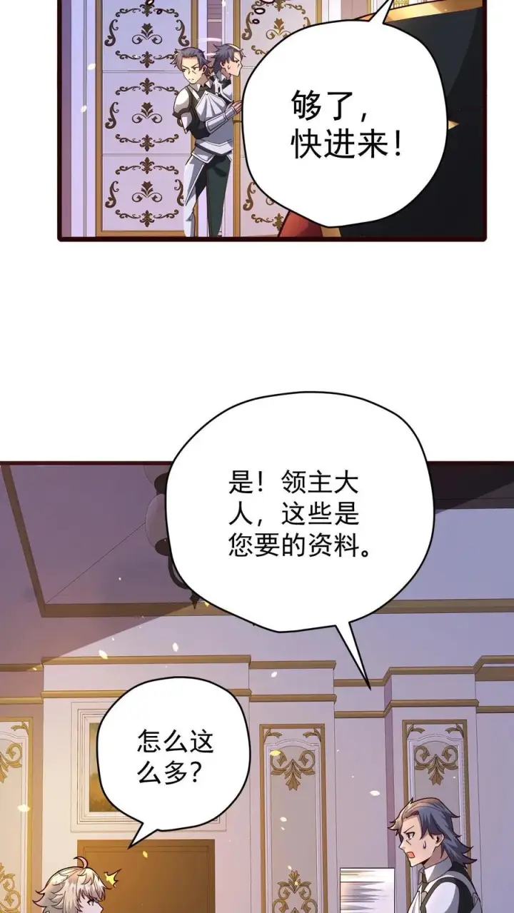 漫画《反派领主：玩家和主角都想刀我》第155话 诸神的落幕第4张图