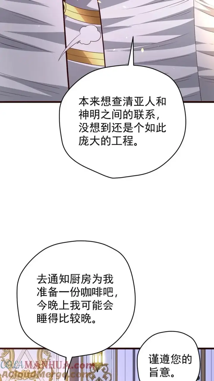 漫画《反派领主：玩家和主角都想刀我》第155话 诸神的落幕第7张图