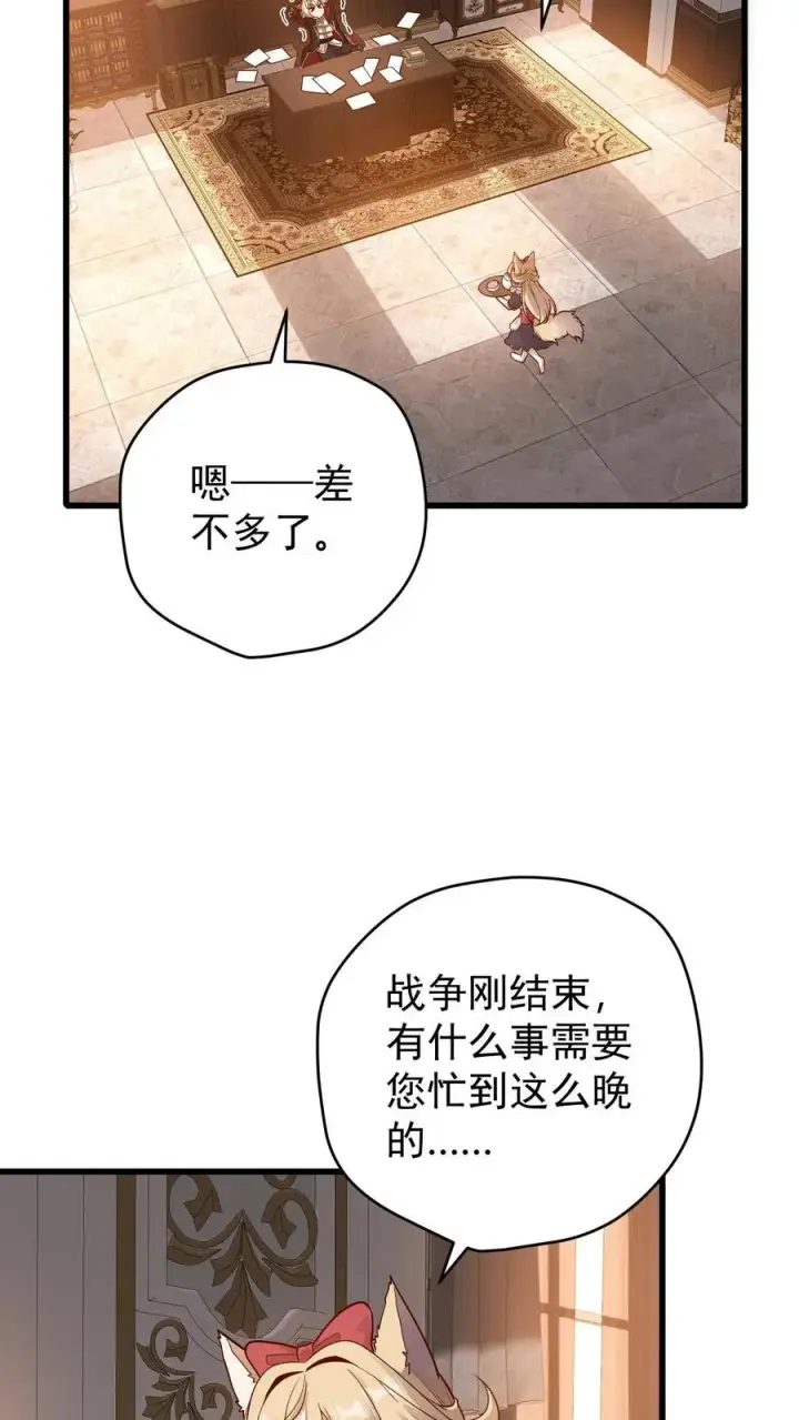 漫画《反派领主：玩家和主角都想刀我》第156话 雅精灵？亚人？第28张图