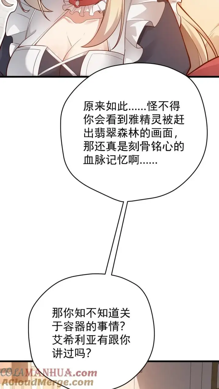 漫画《反派领主：玩家和主角都想刀我》第156话 雅精灵？亚人？第35张图
